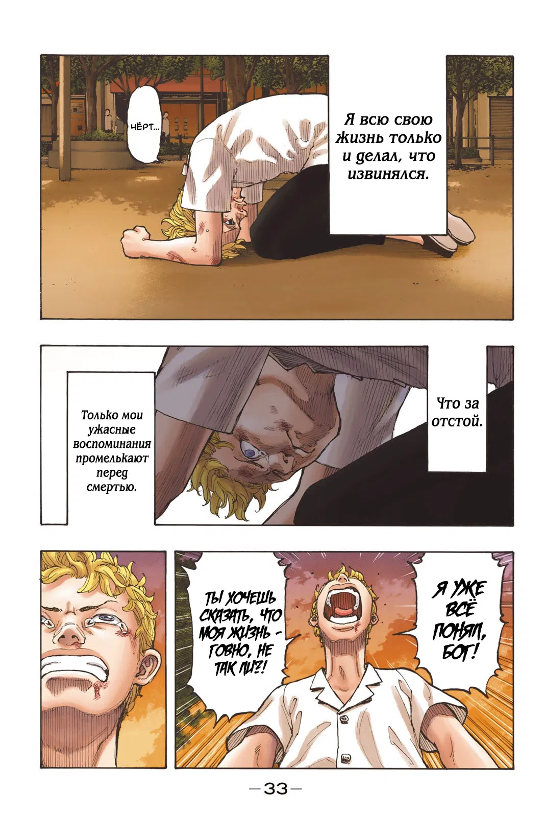 Манга Токийские Мстители: Цветная версия - Глава 1 Страница 31