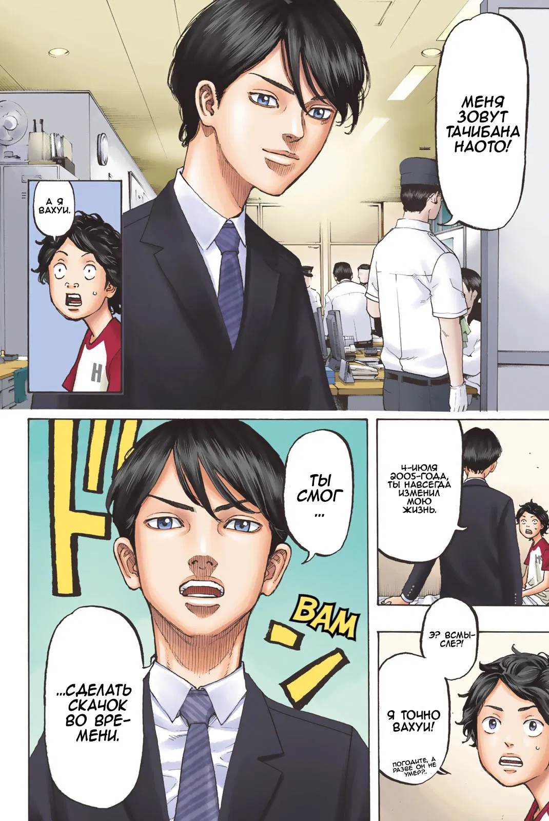 Манга Токийские Мстители: Цветная версия - Глава 1 Страница 57