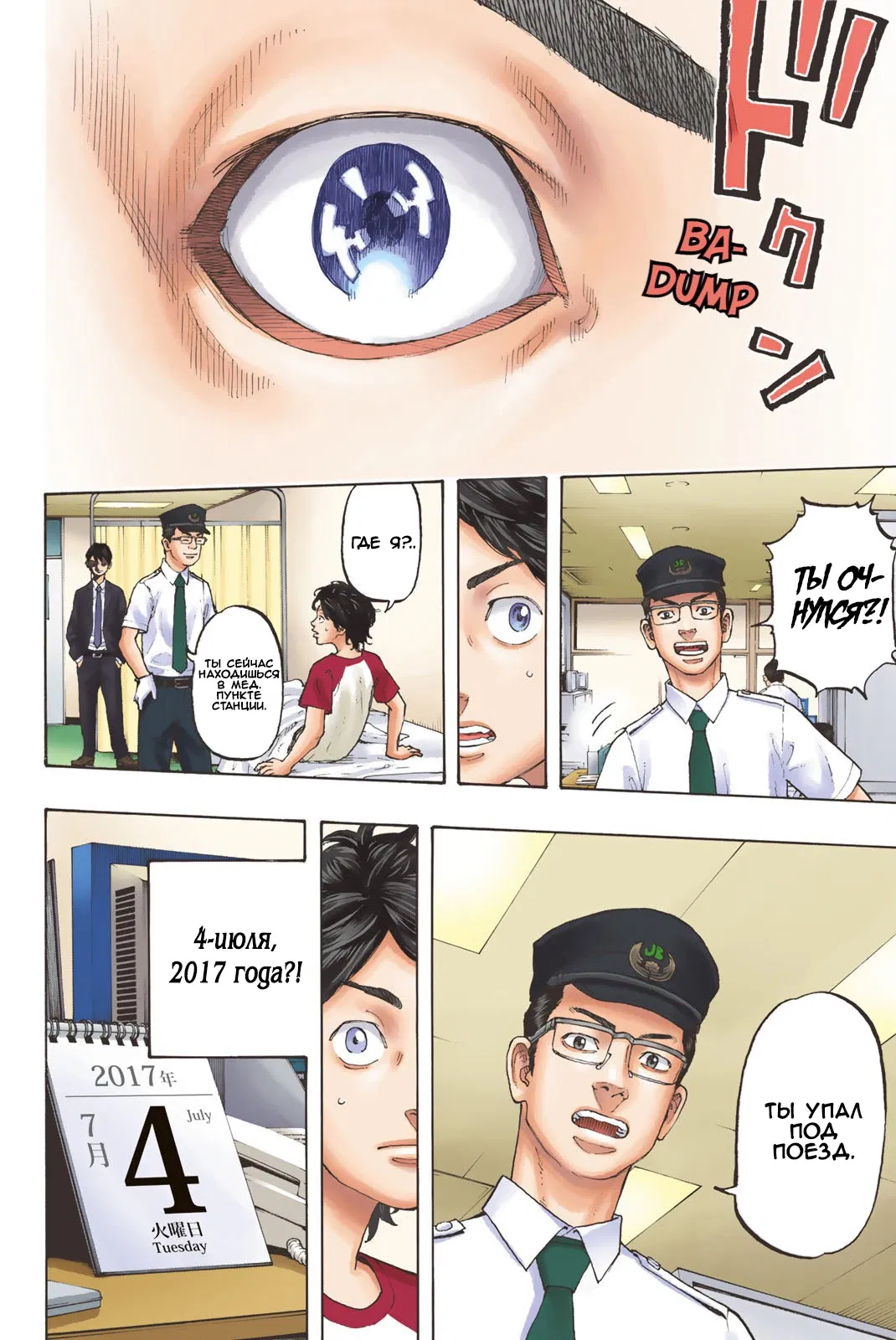 Манга Токийские Мстители: Цветная версия - Глава 1 Страница 55