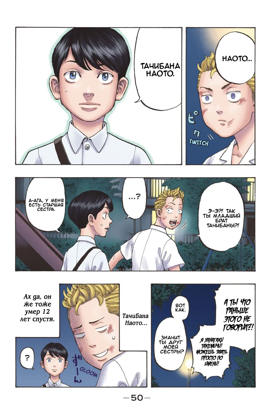 Манга Токийские Мстители: Цветная версия - Глава 1 Страница 47