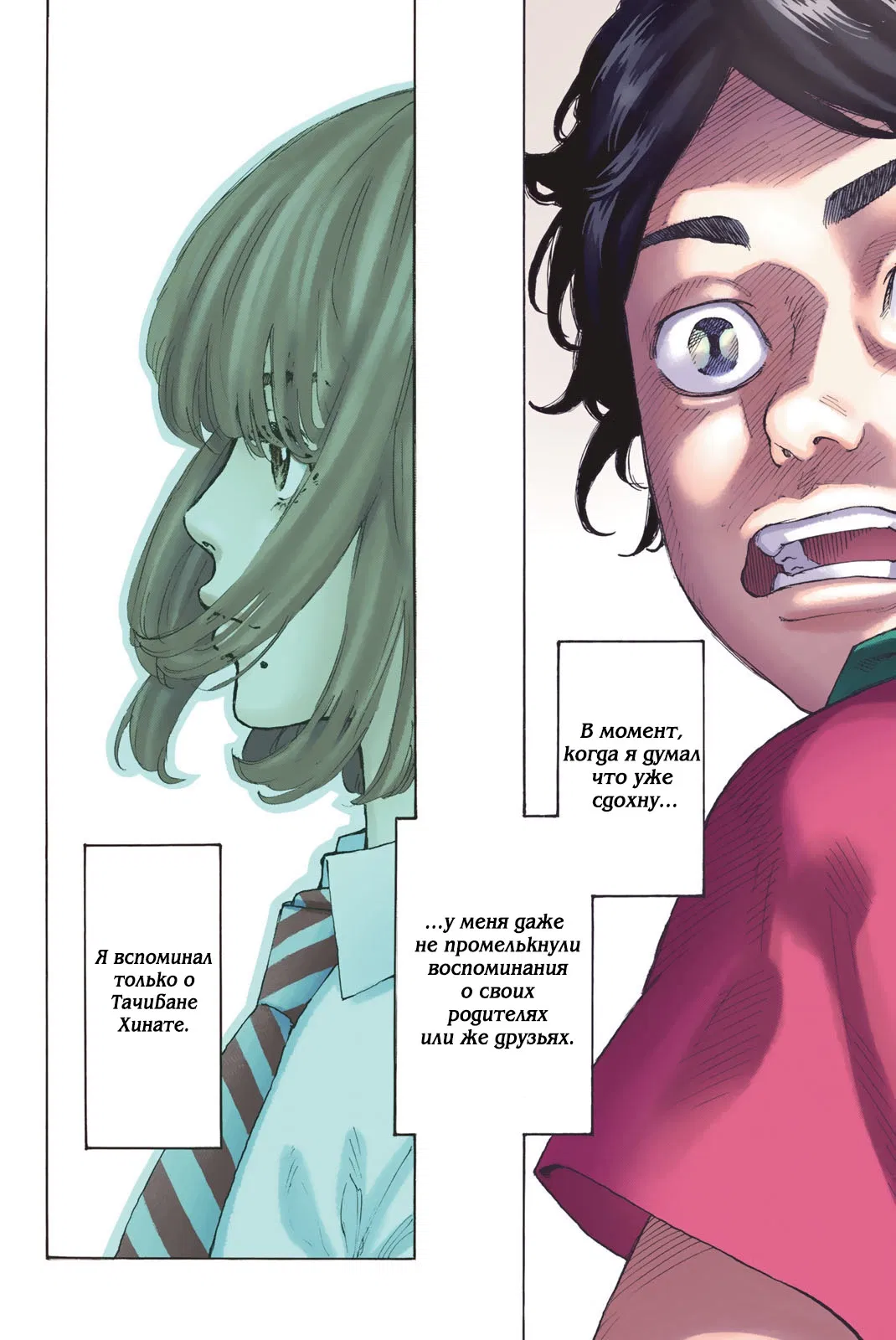 Манга Токийские Мстители: Цветная версия - Глава 1 Страница 11