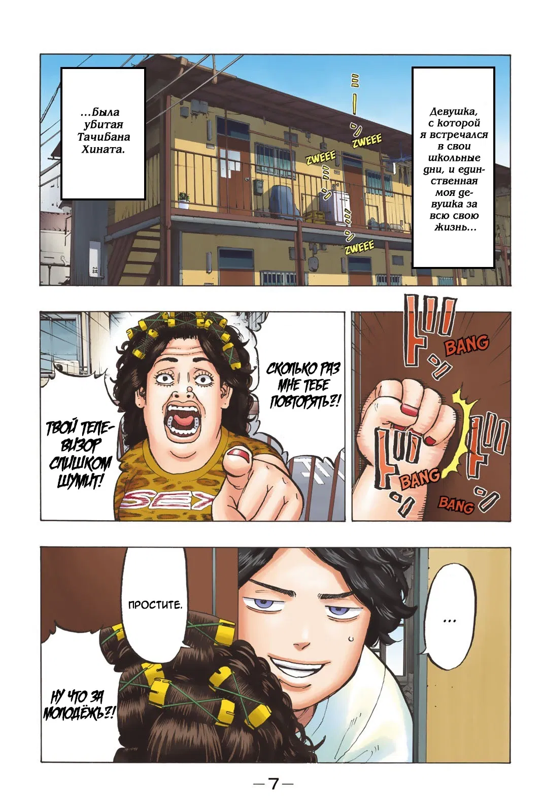 Манга Токийские Мстители: Цветная версия - Глава 1 Страница 6