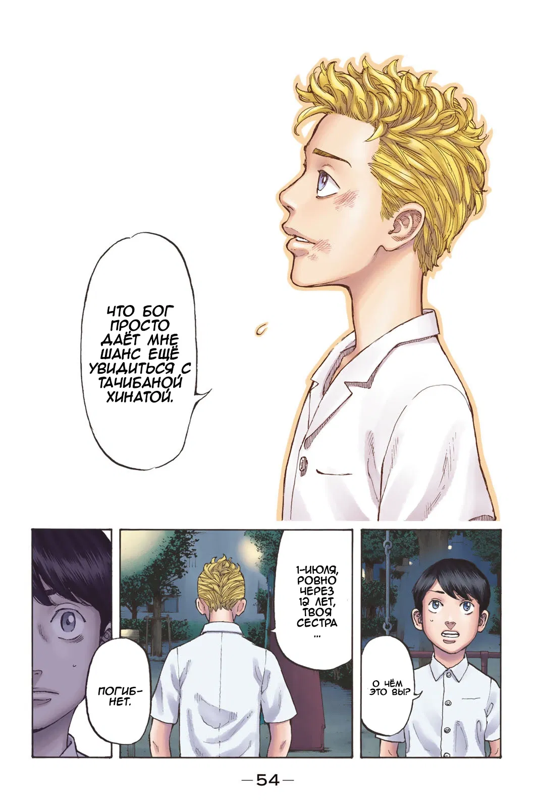 Манга Токийские Мстители: Цветная версия - Глава 1 Страница 51
