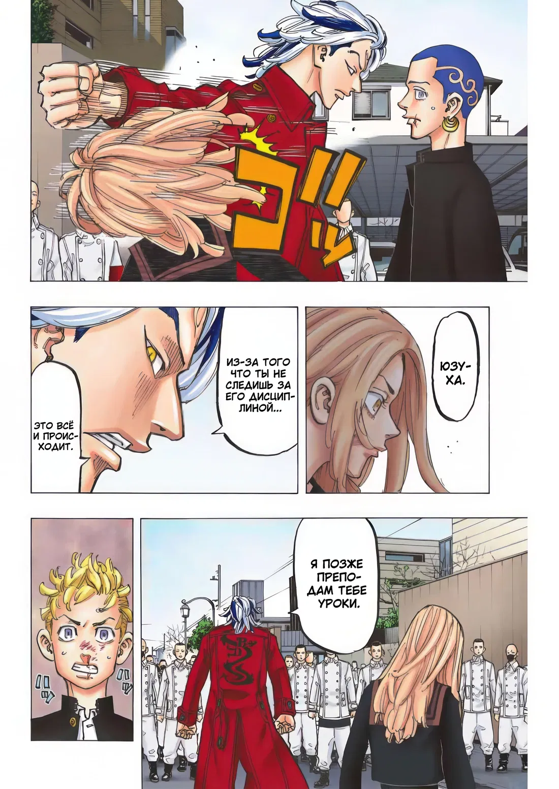 Манга Токийские Мстители: Цветная версия - Глава 80 Страница 11