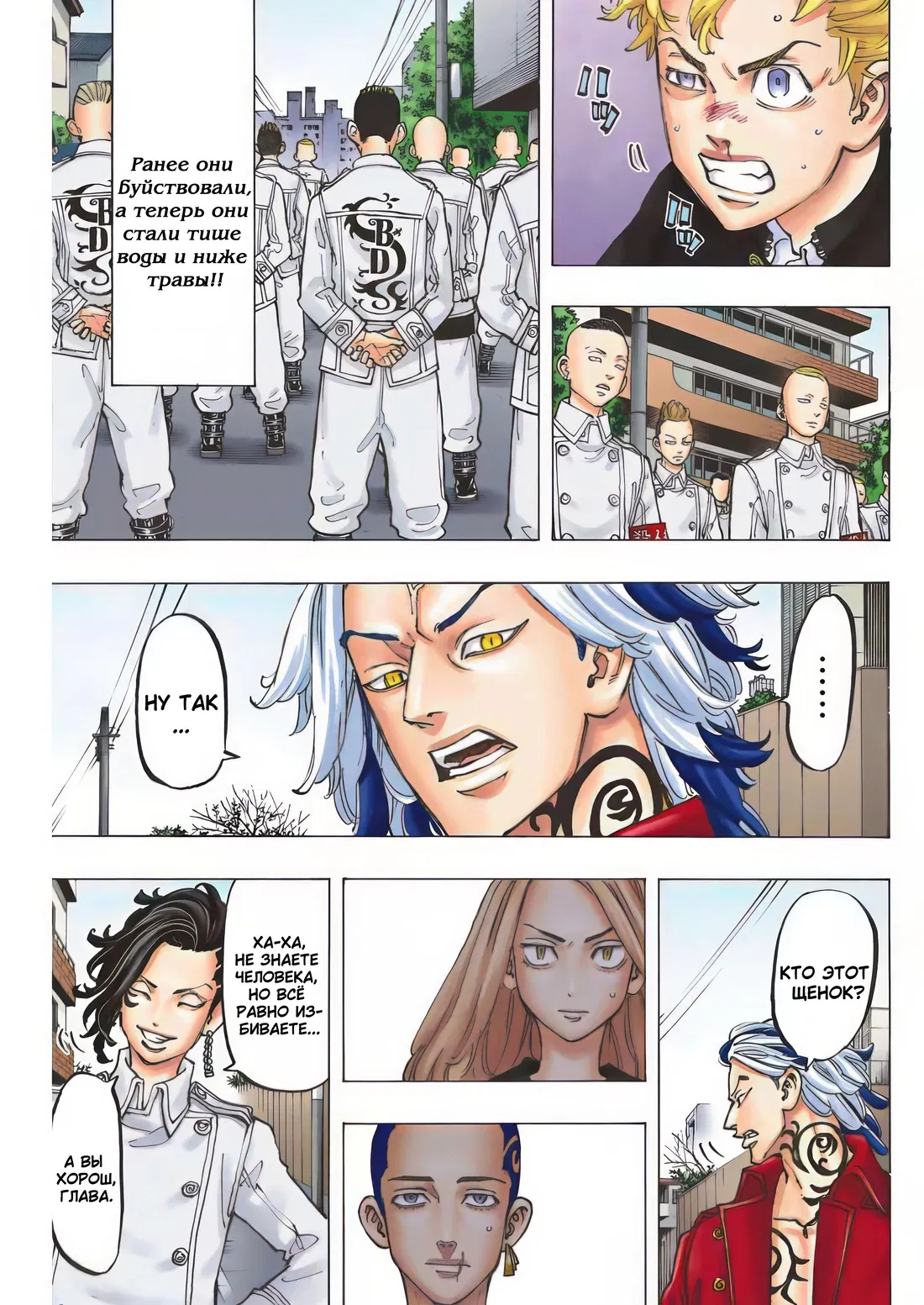 Манга Токийские Мстители: Цветная версия - Глава 80 Страница 6