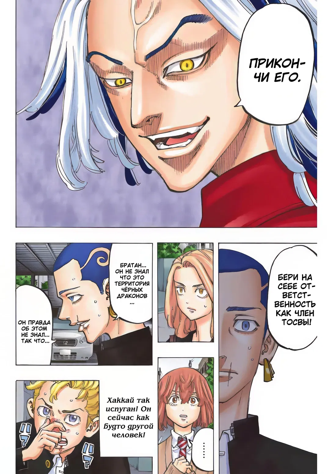 Манга Токийские Мстители: Цветная версия - Глава 80 Страница 9