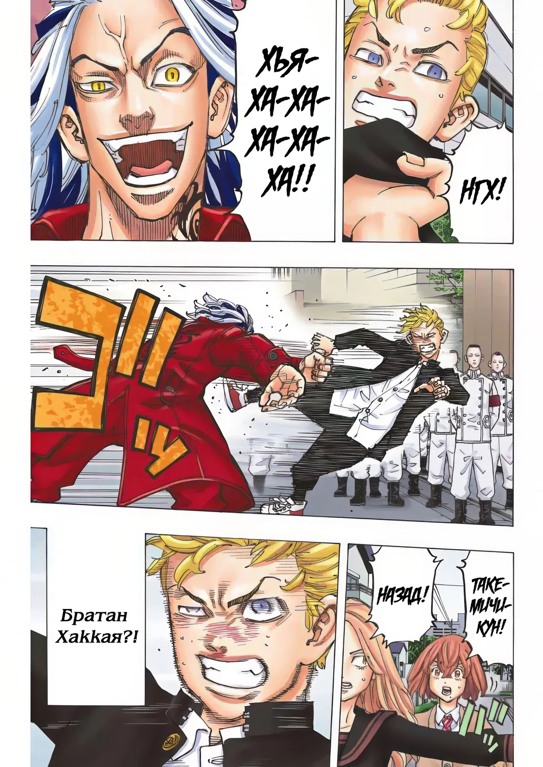 Манга Токийские Мстители: Цветная версия - Глава 80 Страница 4