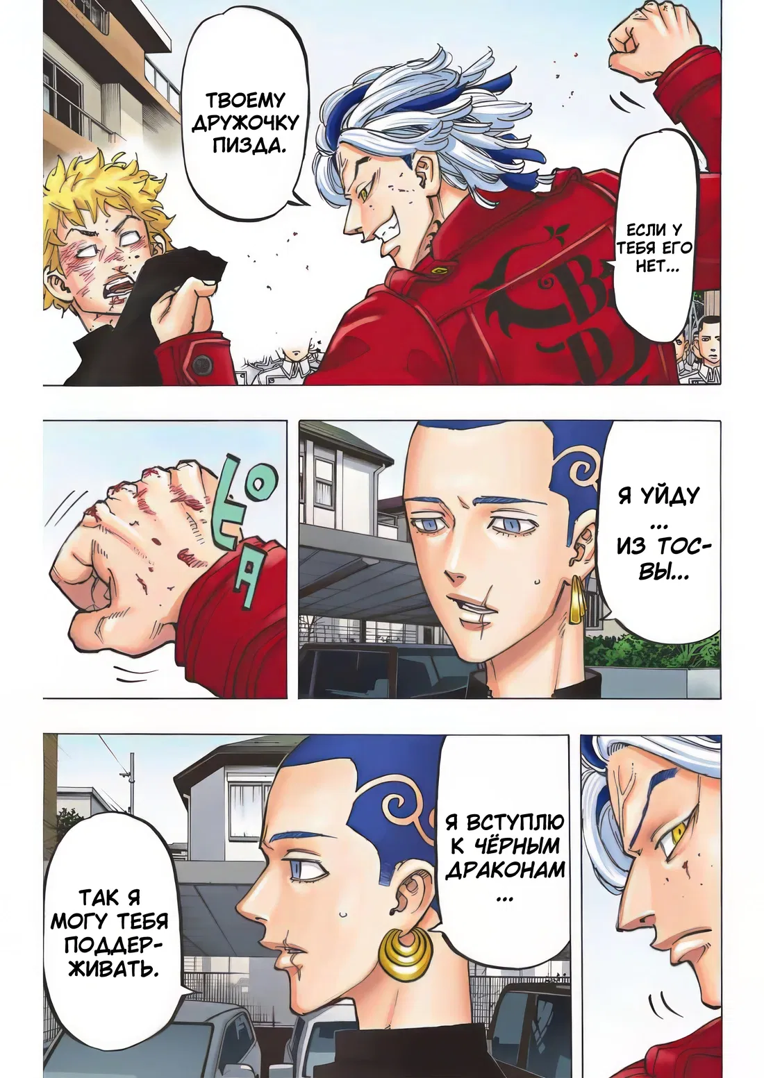 Манга Токийские Мстители: Цветная версия - Глава 80 Страница 16