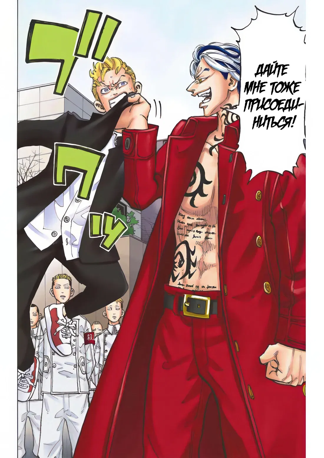 Манга Токийские Мстители: Цветная версия - Глава 80 Страница 3