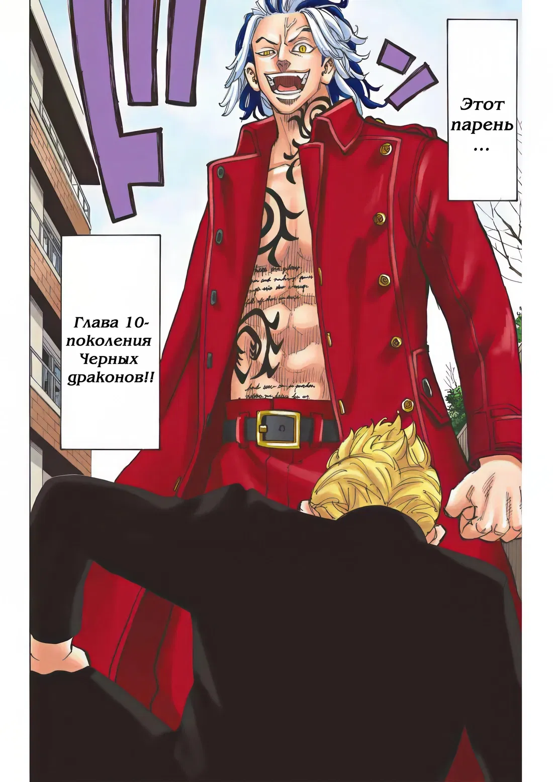 Манга Токийские Мстители: Цветная версия - Глава 80 Страница 5