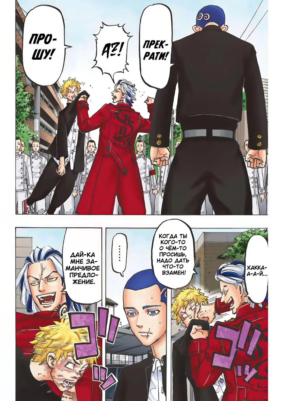 Манга Токийские Мстители: Цветная версия - Глава 80 Страница 15