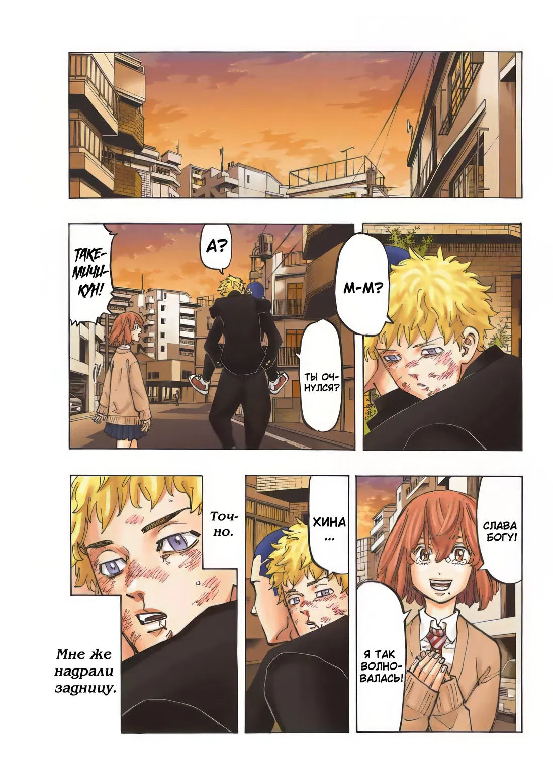 Манга Токийские Мстители: Цветная версия - Глава 80 Страница 18