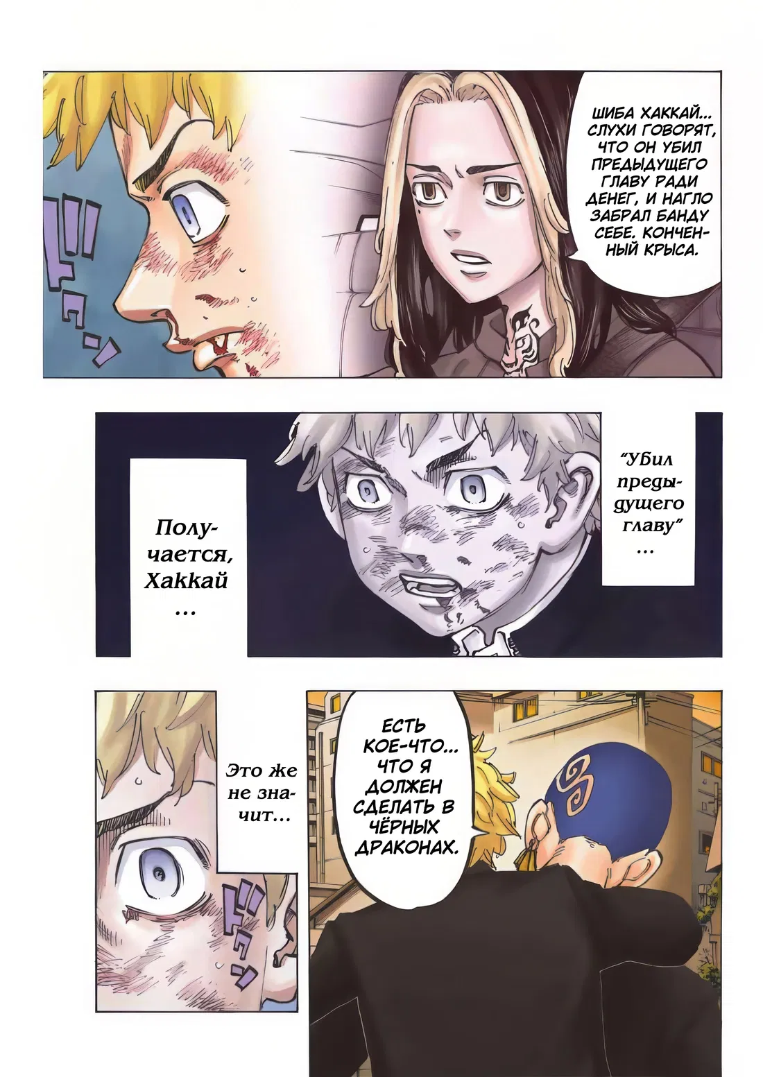 Манга Токийские Мстители: Цветная версия - Глава 80 Страница 20