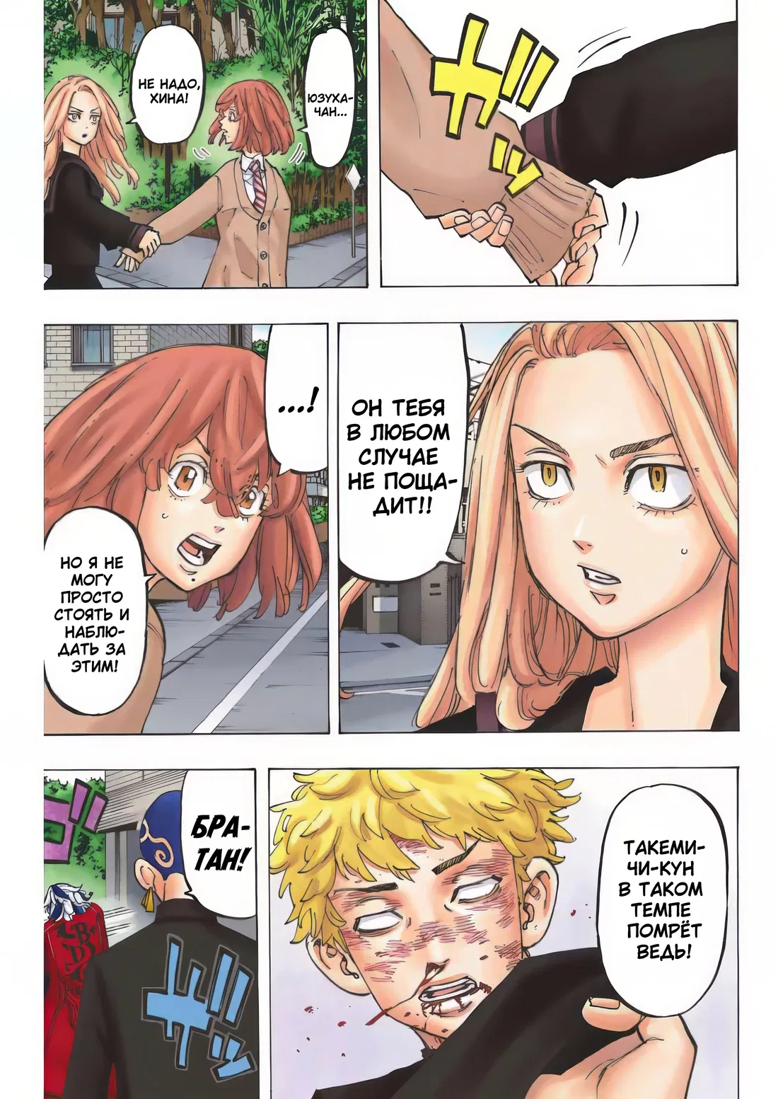 Манга Токийские Мстители: Цветная версия - Глава 80 Страница 14