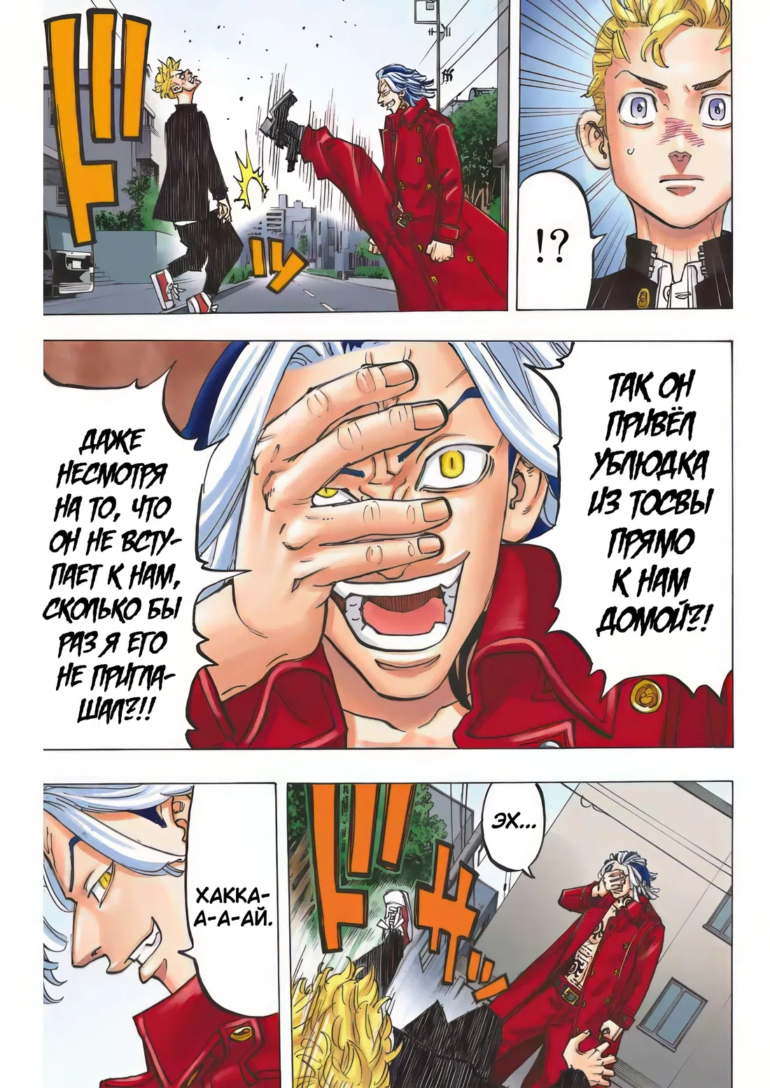 Манга Токийские Мстители: Цветная версия - Глава 80 Страница 8