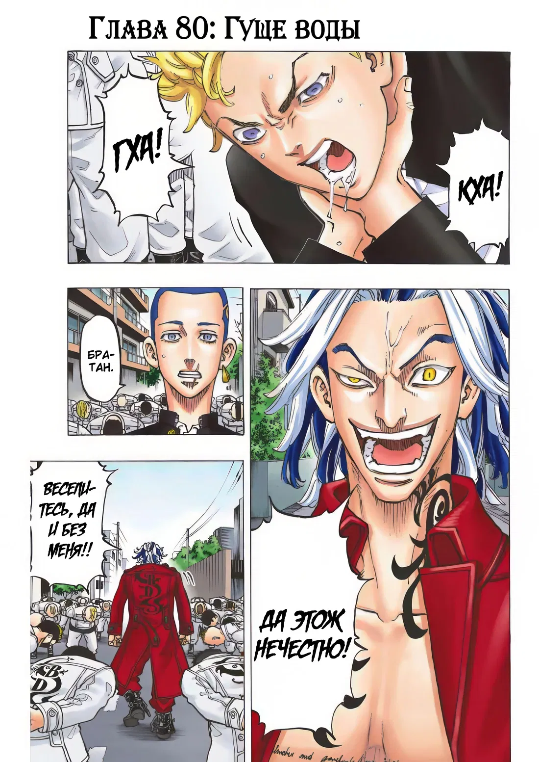 Манга Токийские Мстители: Цветная версия - Глава 80 Страница 2