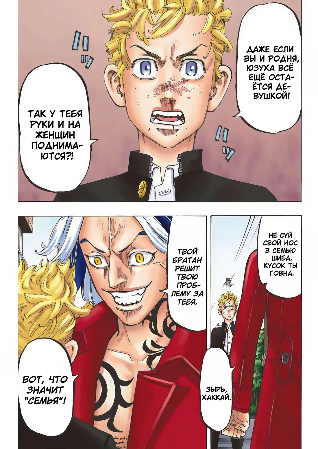 Манга Токийские Мстители: Цветная версия - Глава 80 Страница 12