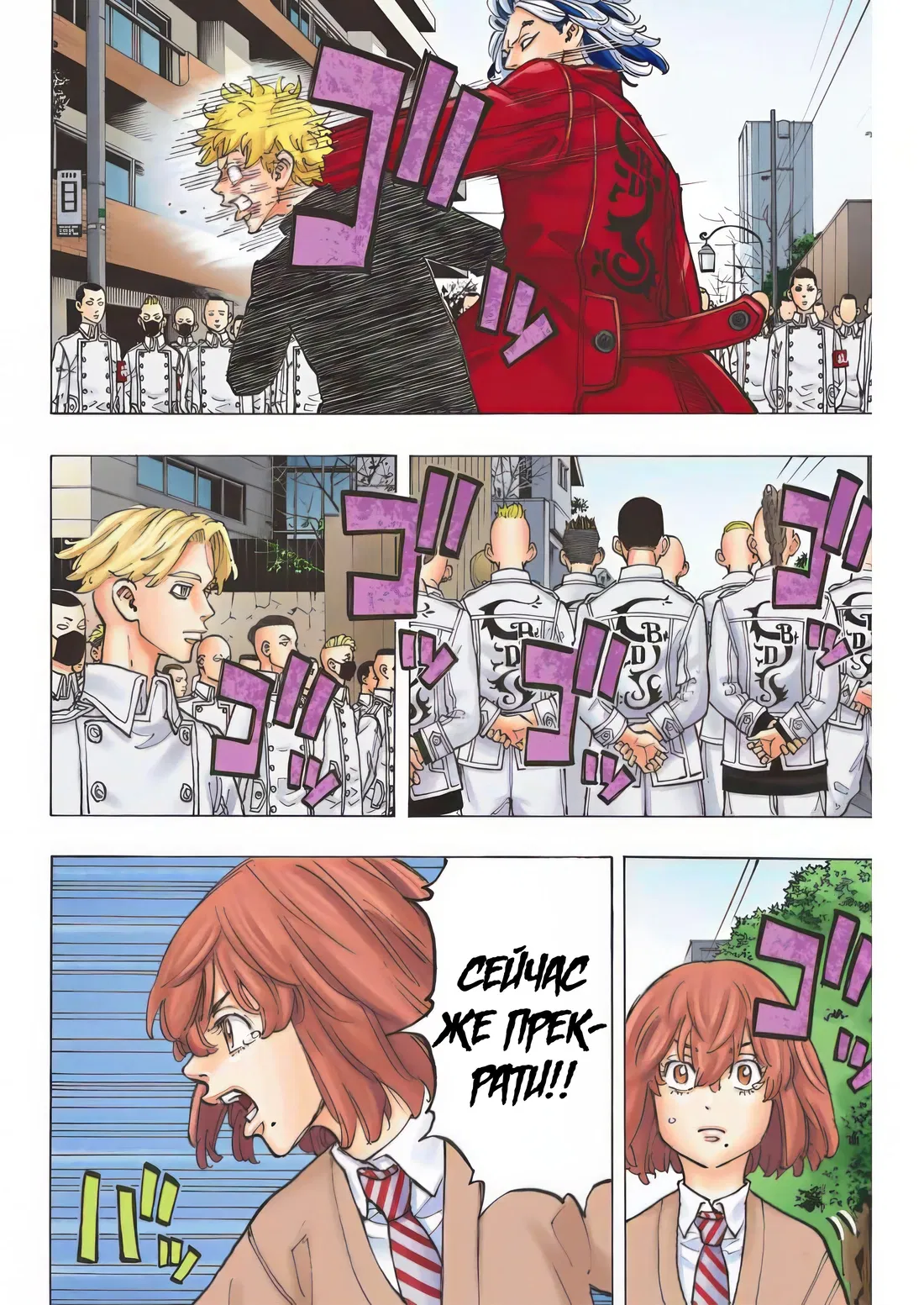 Манга Токийские Мстители: Цветная версия - Глава 80 Страница 13