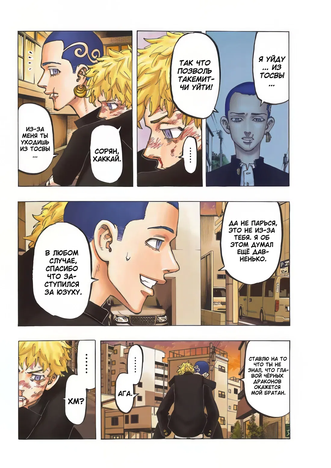 Манга Токийские Мстители: Цветная версия - Глава 80 Страница 19