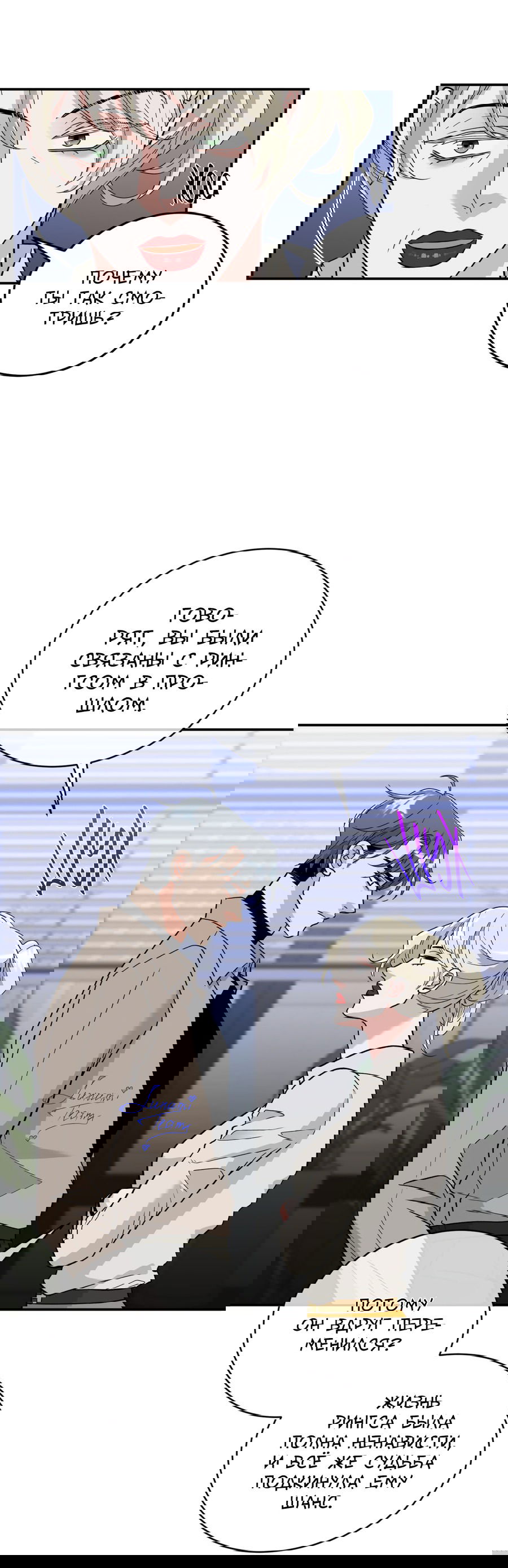 Манга Поцелуй меня, застрели меня! - Глава 54 Страница 35