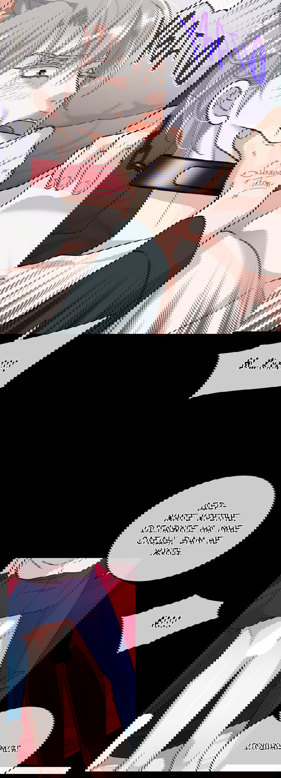 Манга Поцелуй меня, застрели меня! - Глава 54 Страница 26