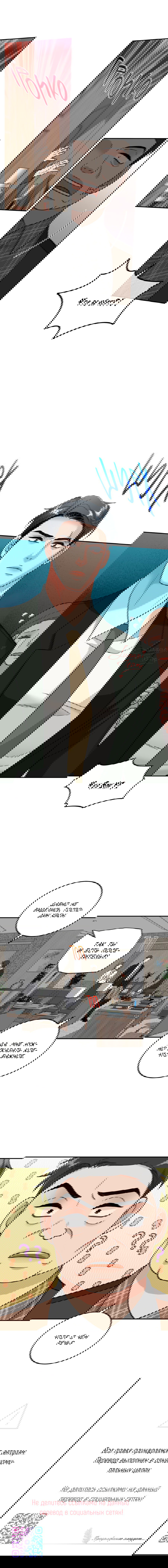 Манга Поцелуй меня, застрели меня! - Глава 54 Страница 43