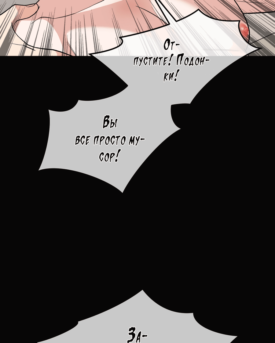 Манга Поцелуй меня, застрели меня! - Глава 54 Страница 21