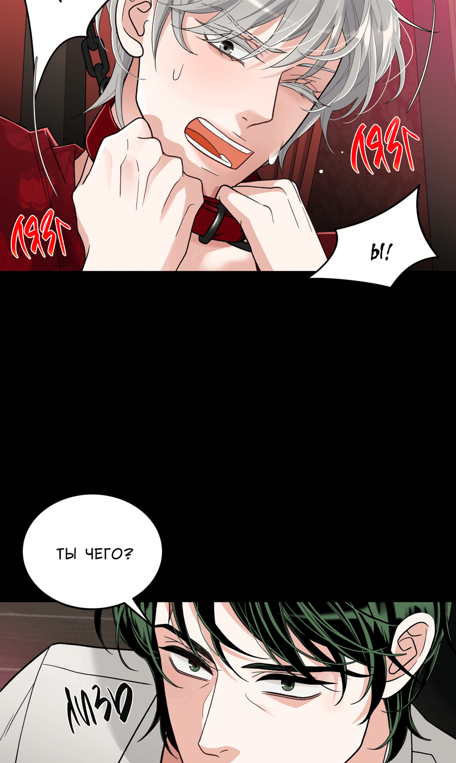 Манга Поцелуй меня, застрели меня! - Глава 54 Страница 5