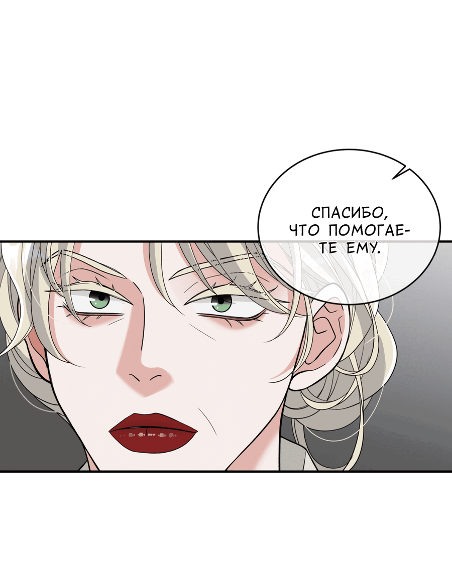 Манга Поцелуй меня, застрели меня! - Глава 54 Страница 36