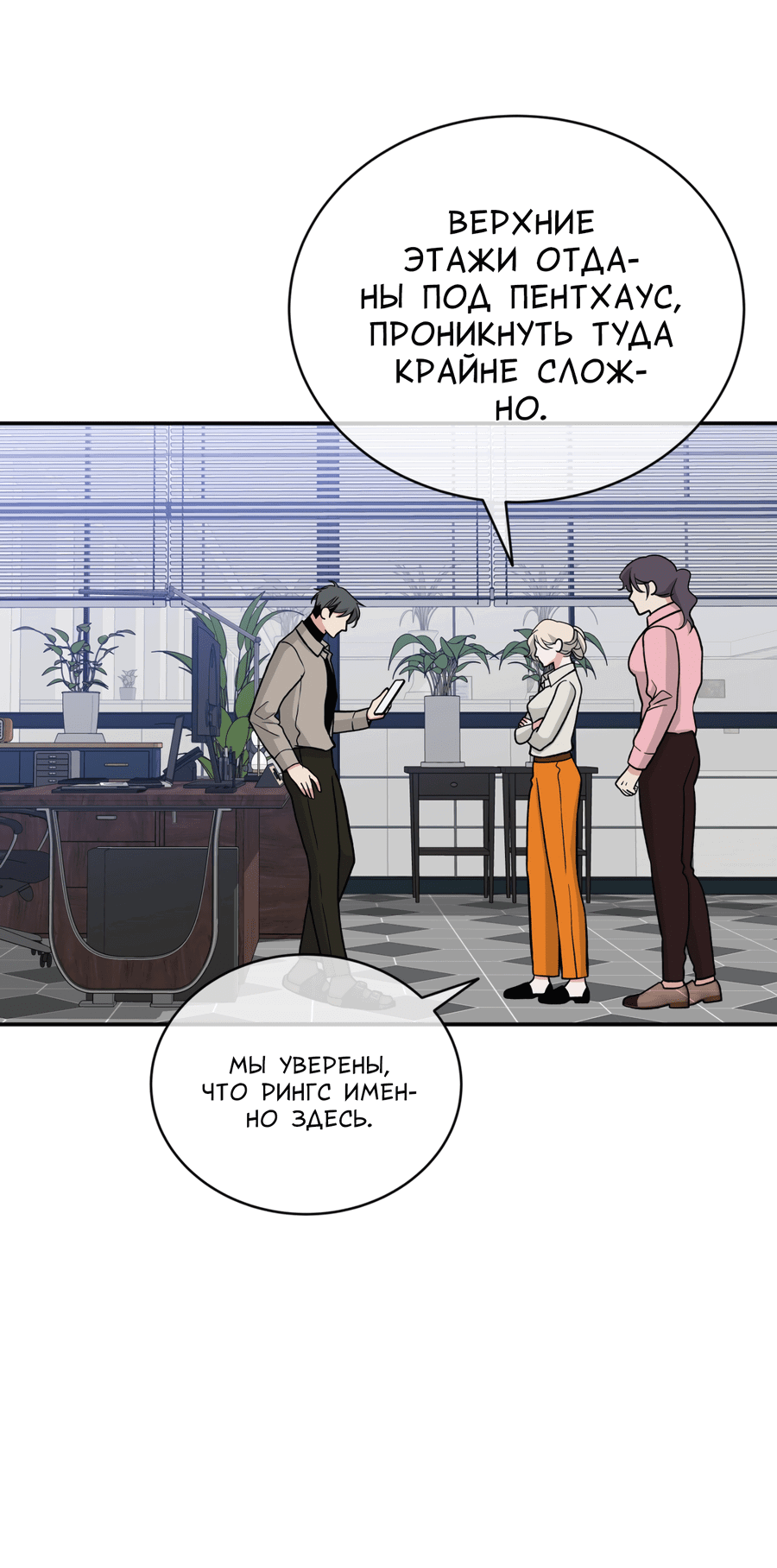 Манга Поцелуй меня, застрели меня! - Глава 54 Страница 31