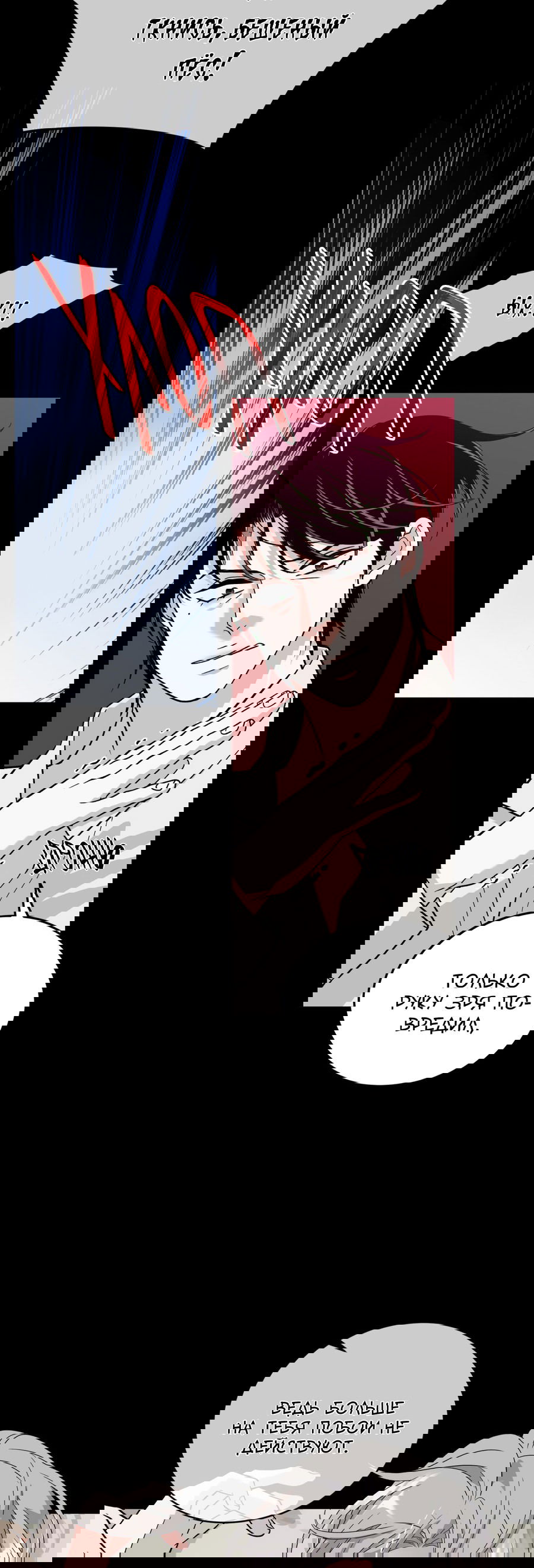 Манга Поцелуй меня, застрели меня! - Глава 54 Страница 22