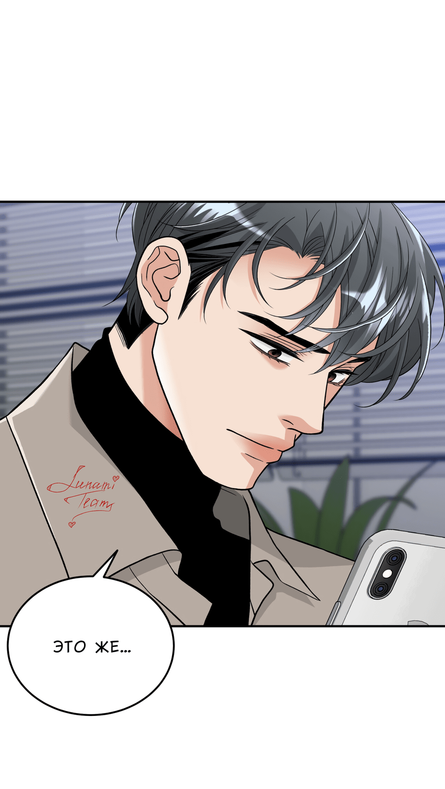 Манга Поцелуй меня, застрели меня! - Глава 54 Страница 32