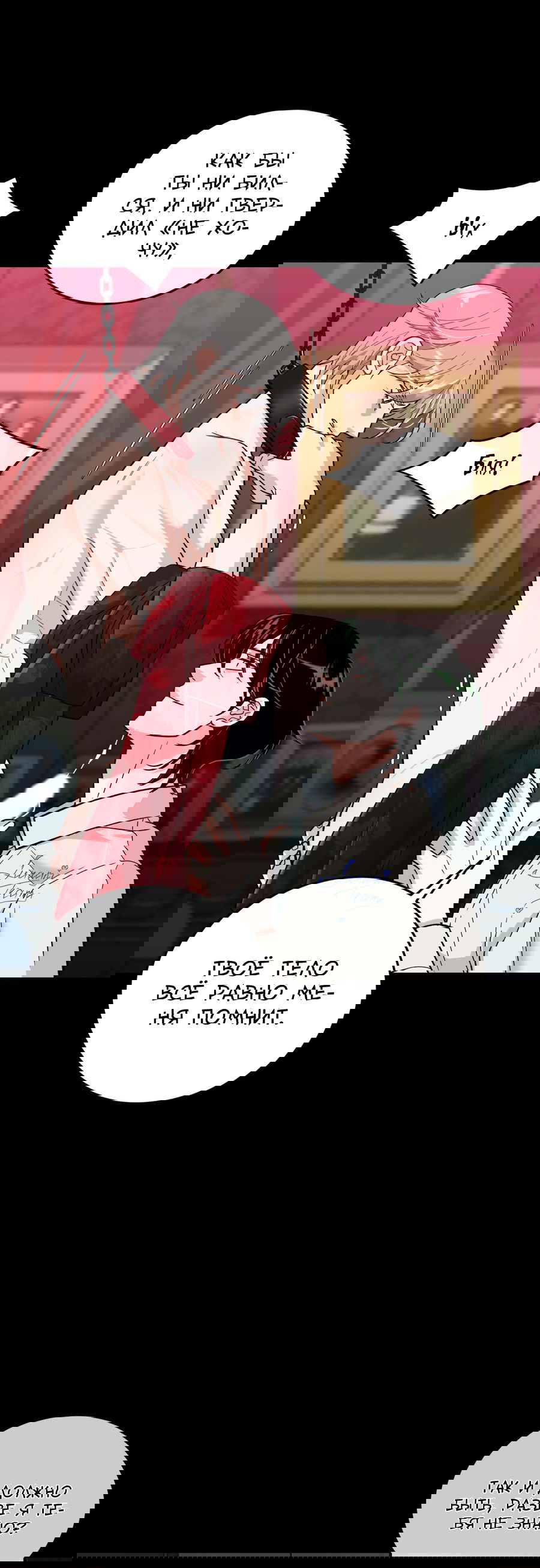 Манга Поцелуй меня, застрели меня! - Глава 54 Страница 7