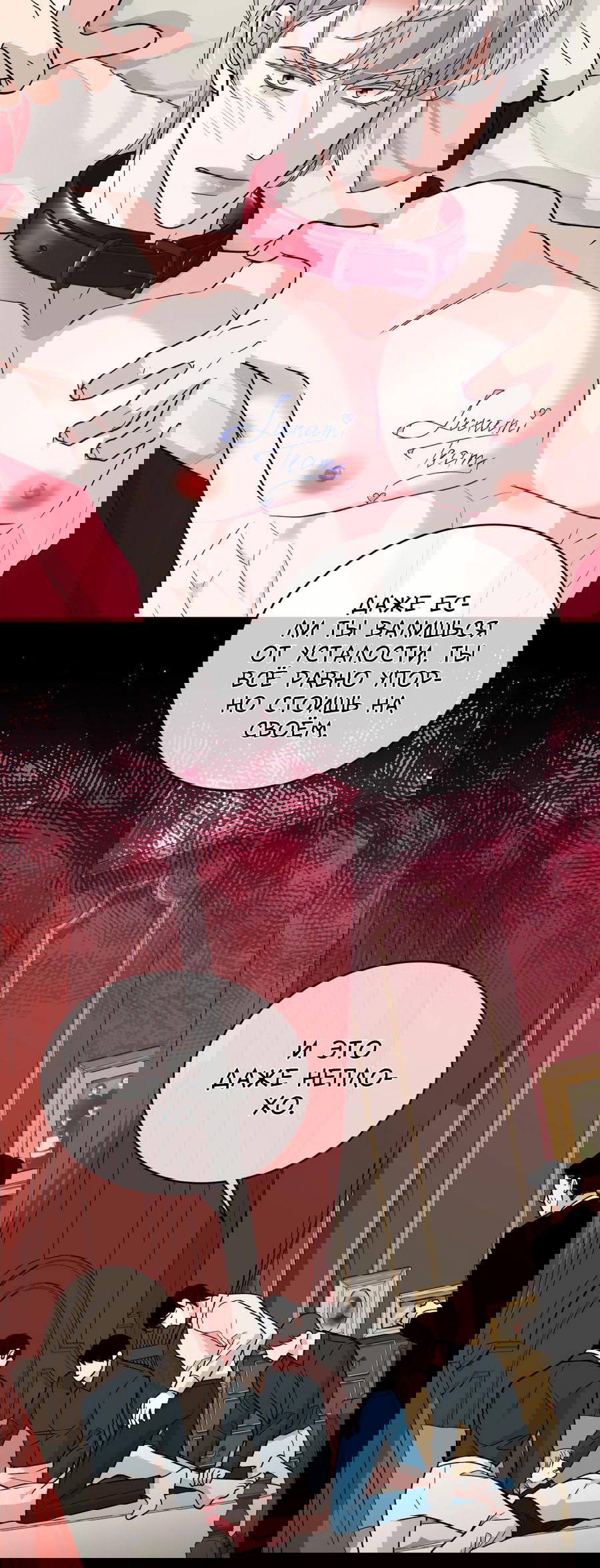 Манга Поцелуй меня, застрели меня! - Глава 54 Страница 23