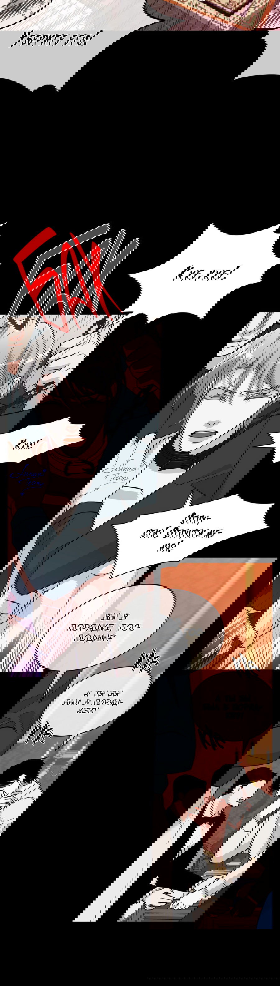 Манга Поцелуй меня, застрели меня! - Глава 54 Страница 19