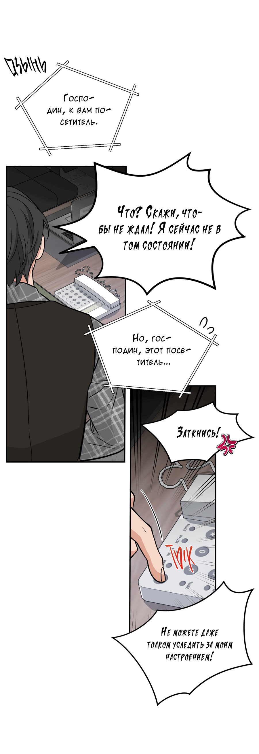 Манга Поцелуй меня, застрели меня! - Глава 54 Страница 41