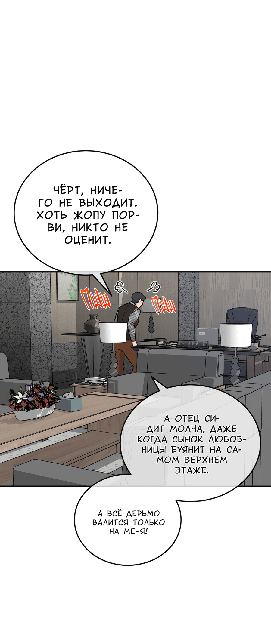 Манга Поцелуй меня, застрели меня! - Глава 54 Страница 40