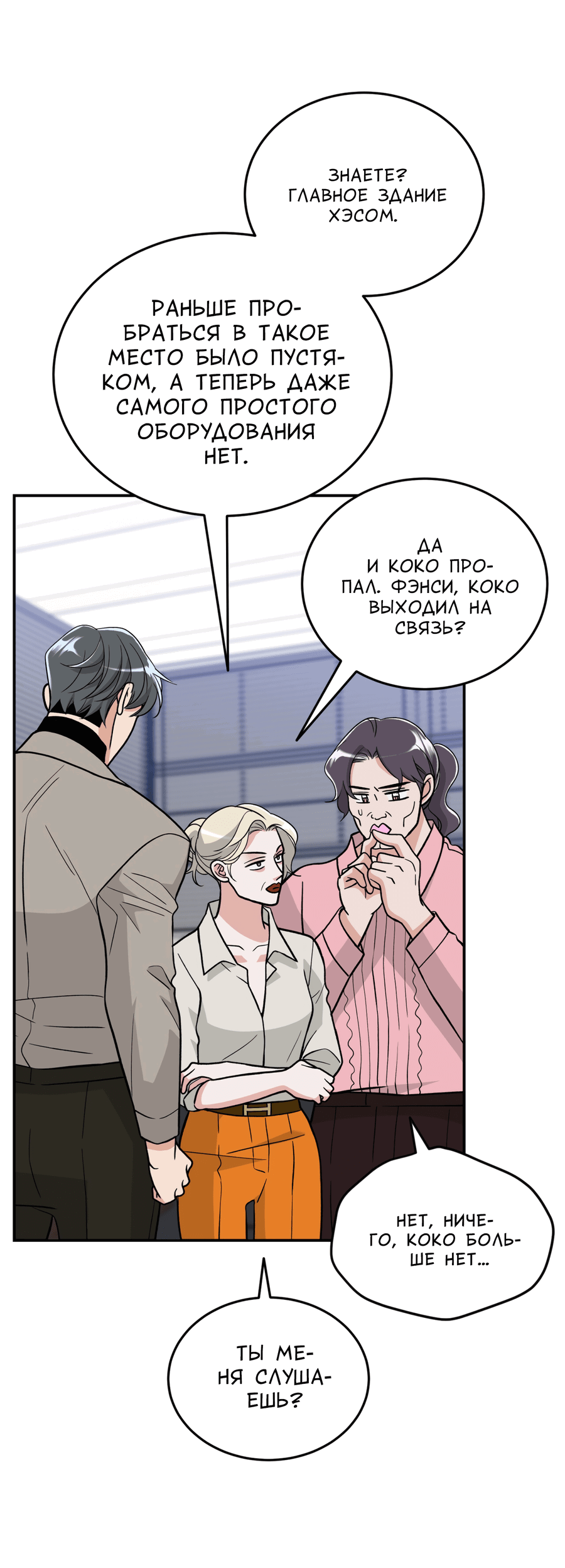 Манга Поцелуй меня, застрели меня! - Глава 54 Страница 33