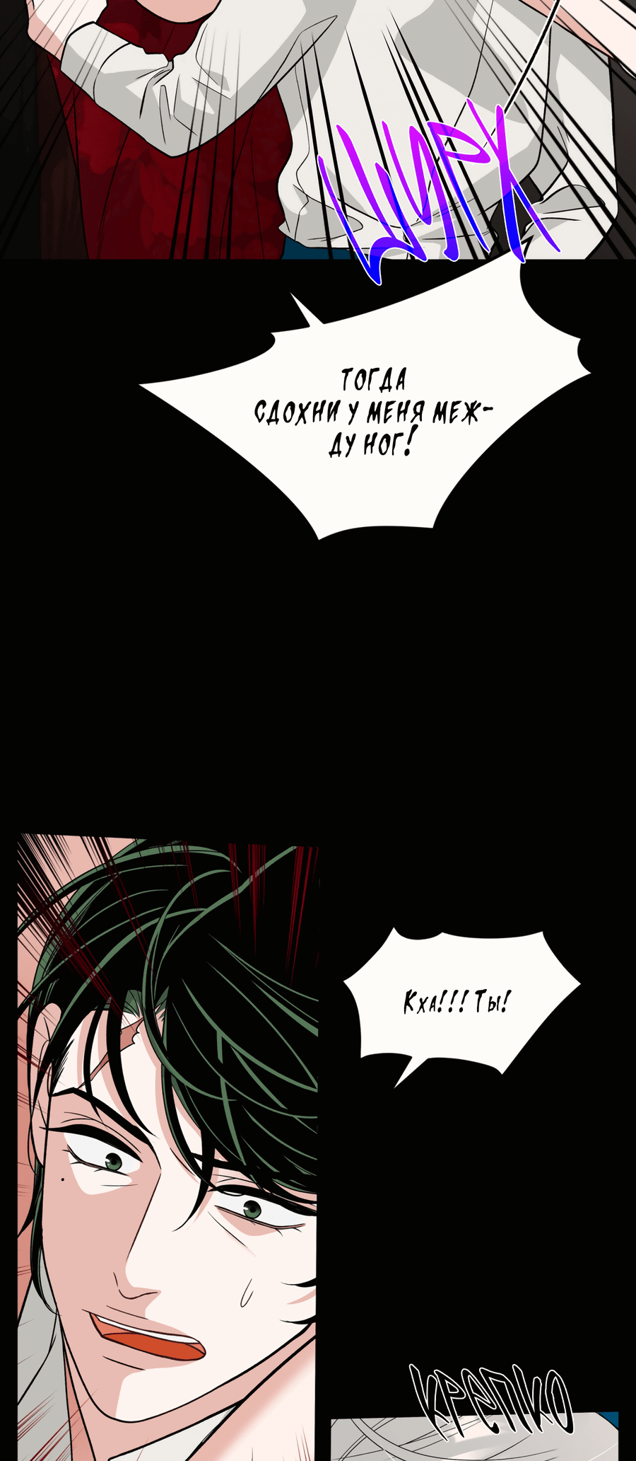 Манга Поцелуй меня, застрели меня! - Глава 54 Страница 14