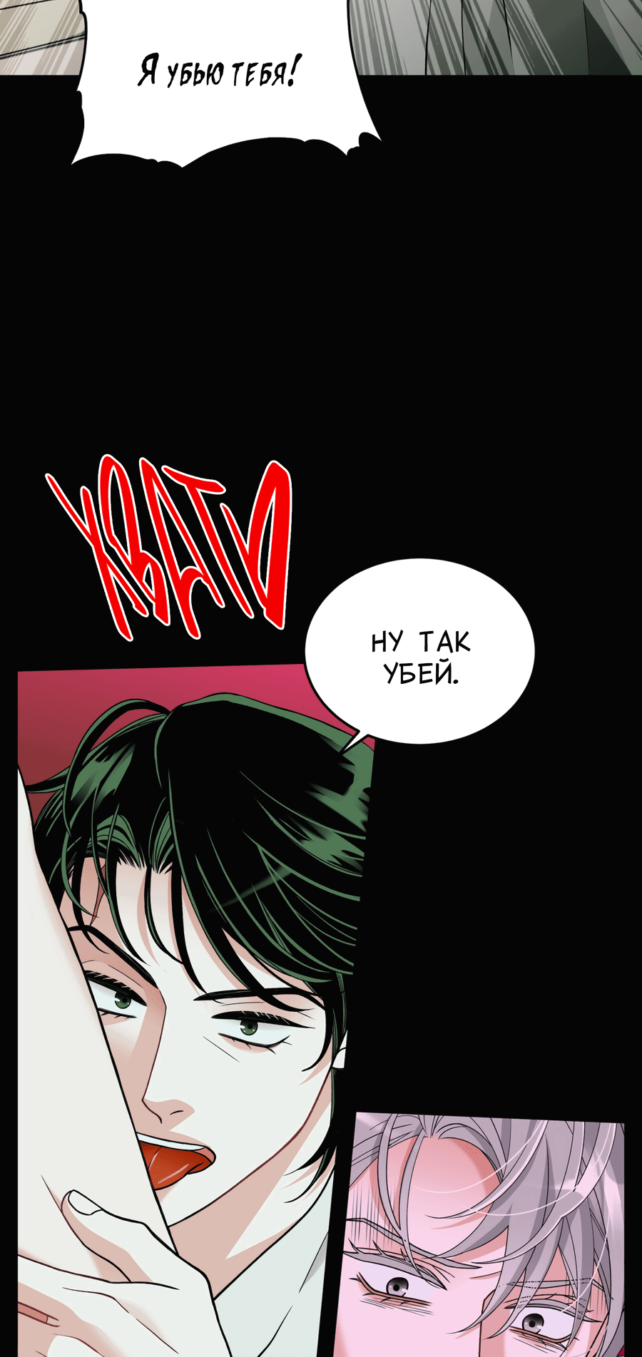Манга Поцелуй меня, застрели меня! - Глава 54 Страница 12