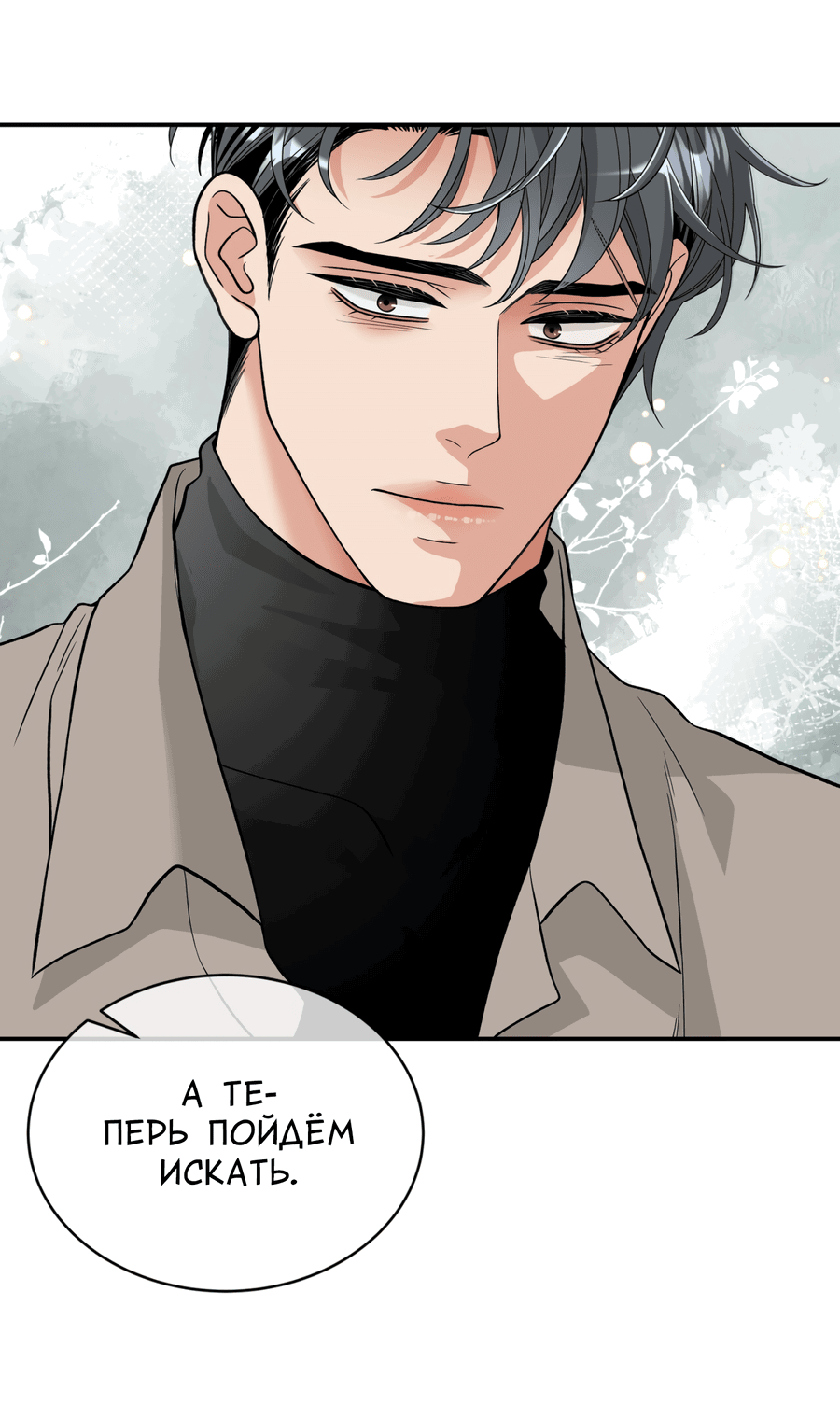 Манга Поцелуй меня, застрели меня! - Глава 54 Страница 37