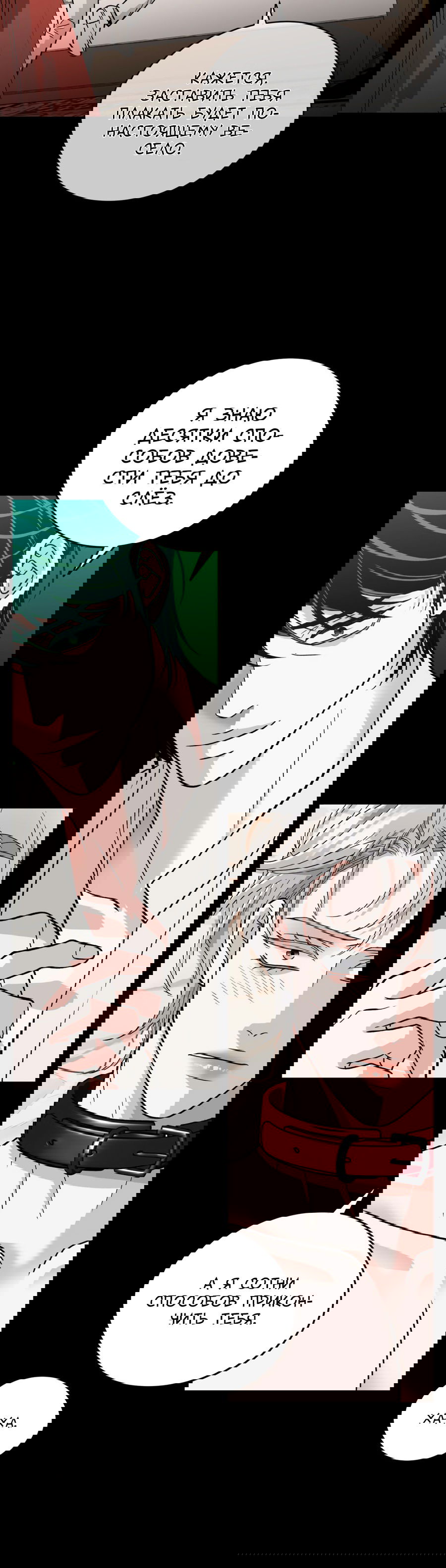 Манга Поцелуй меня, застрели меня! - Глава 54 Страница 24