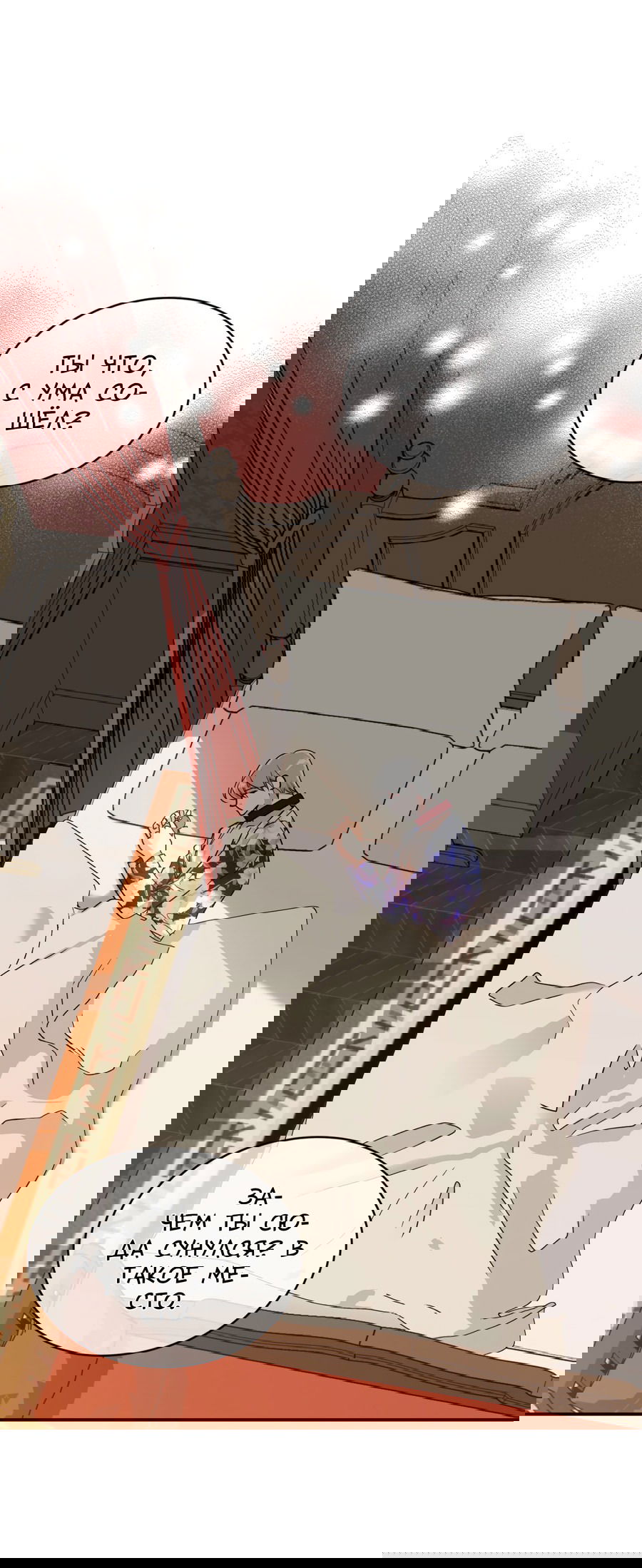 Манга Поцелуй меня, застрели меня! - Глава 55 Страница 21