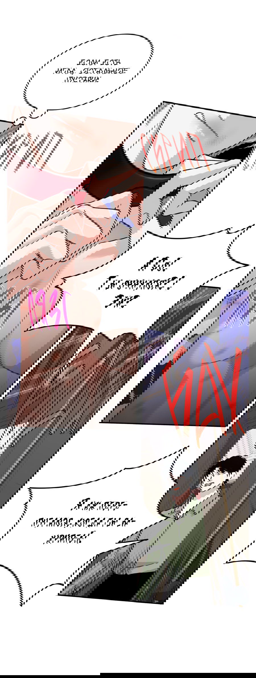 Манга Поцелуй меня, застрели меня! - Глава 55 Страница 25