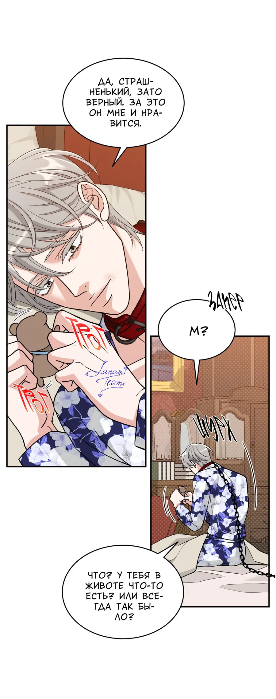 Манга Поцелуй меня, застрели меня! - Глава 55 Страница 22