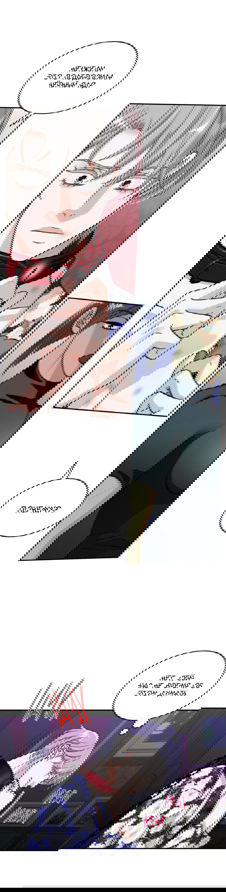 Манга Поцелуй меня, застрели меня! - Глава 55 Страница 24