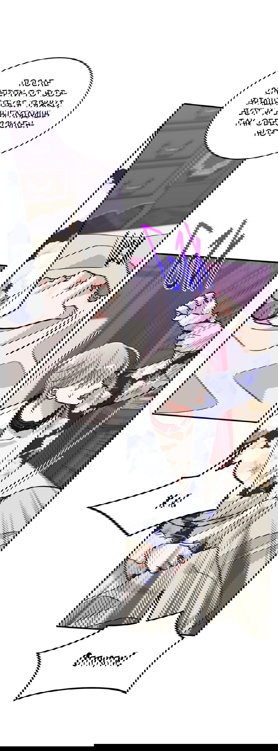 Манга Поцелуй меня, застрели меня! - Глава 55 Страница 27