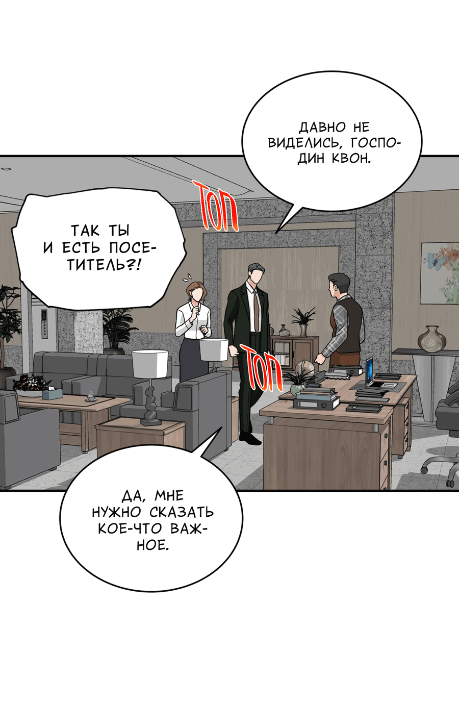 Манга Поцелуй меня, застрели меня! - Глава 55 Страница 3