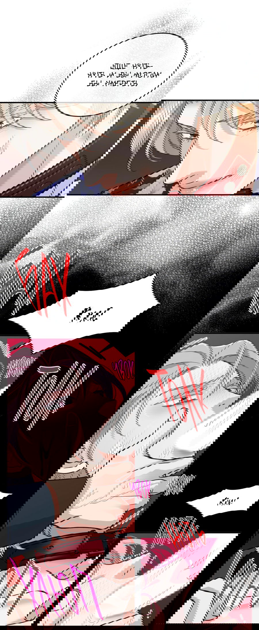 Манга Поцелуй меня, застрели меня! - Глава 55 Страница 14