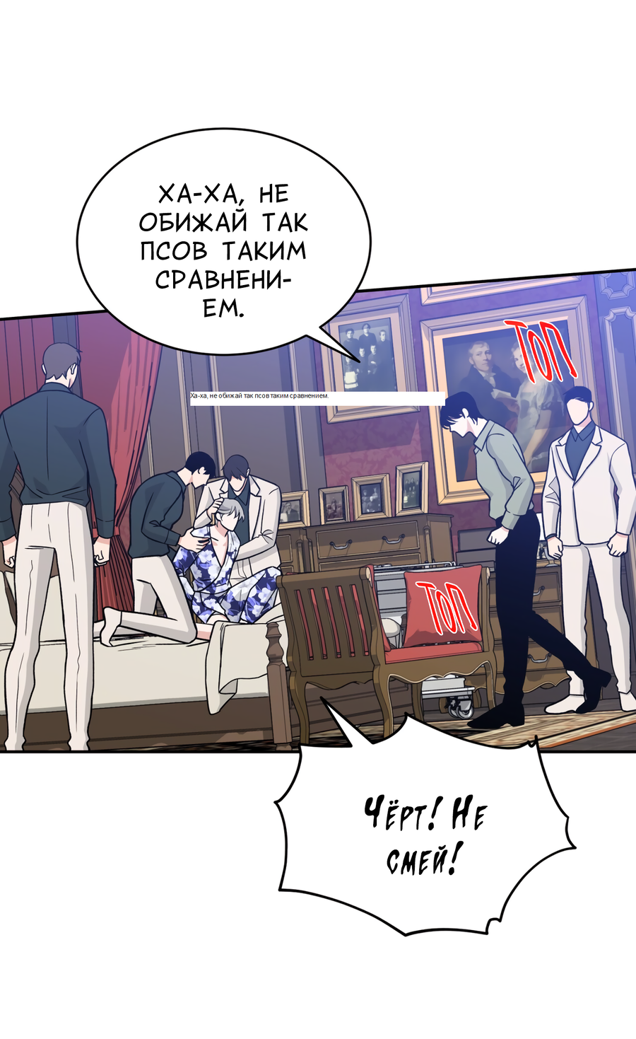 Манга Поцелуй меня, застрели меня! - Глава 55 Страница 31